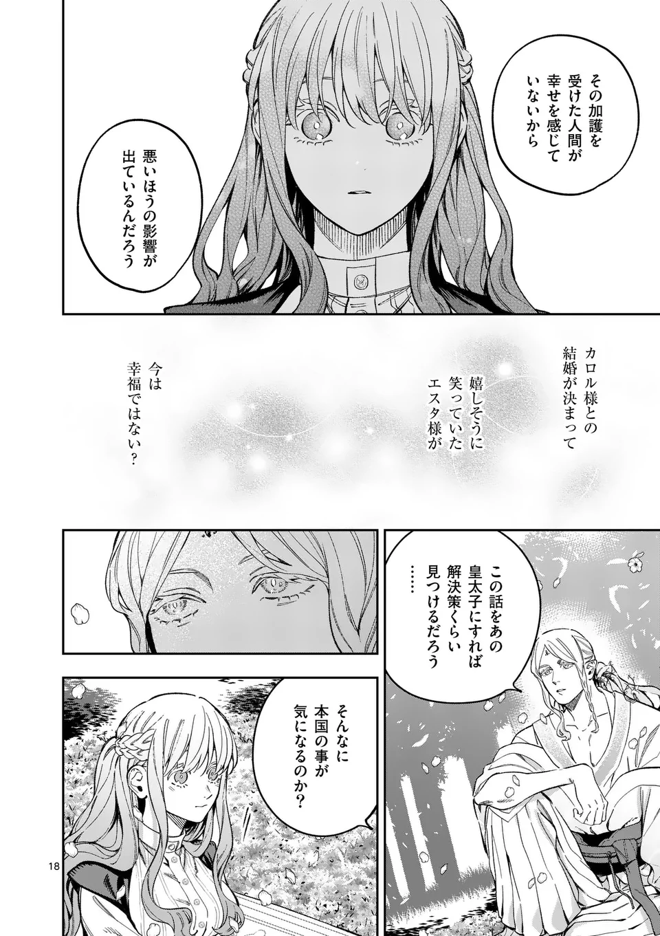 Mou Kyoumi ga Nai to Rikonsareta Reijou no Igai to Tanoshii Shinseikatsu - Chapter 19.2 - Page 2